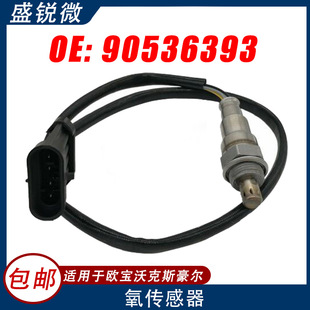 氧传感器 适用于欧宝沃克斯豪尔汽车 90536393 90536393-阿里巴巴