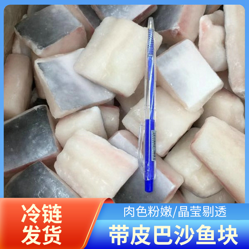 现货批发 带皮巴沙鱼块 食堂自助餐供应冷冻巴沙鱼 优质巴沙鱼片