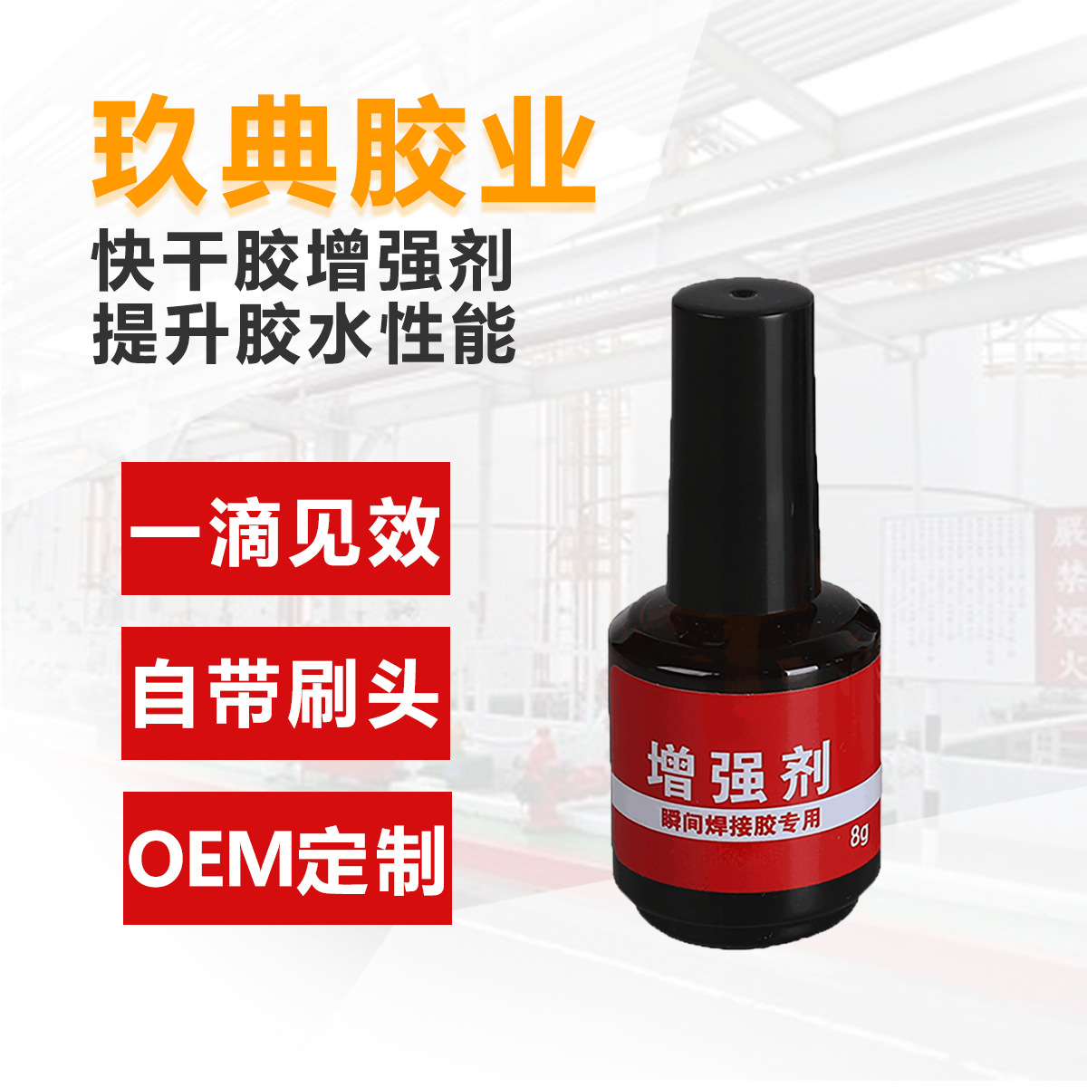 飞呈胶水增强剂快速剂玻璃瓶装自带刷头8g装快速剂快干胶水增强剂