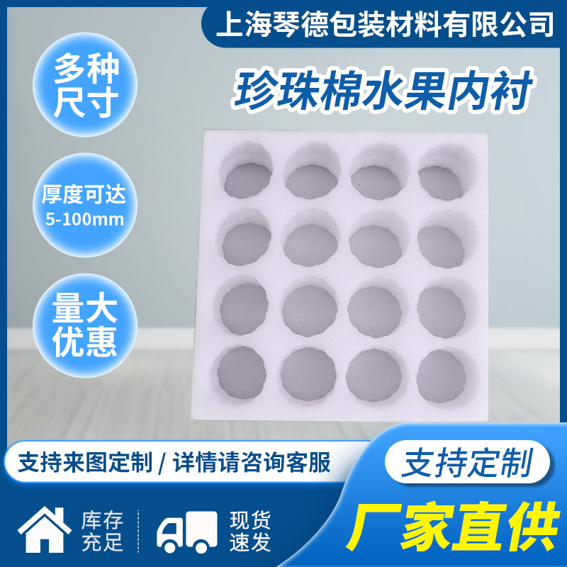 EPE珍珠棉防震缓冲水果托玻璃瓶防护内衬珍珠棉片材板材
