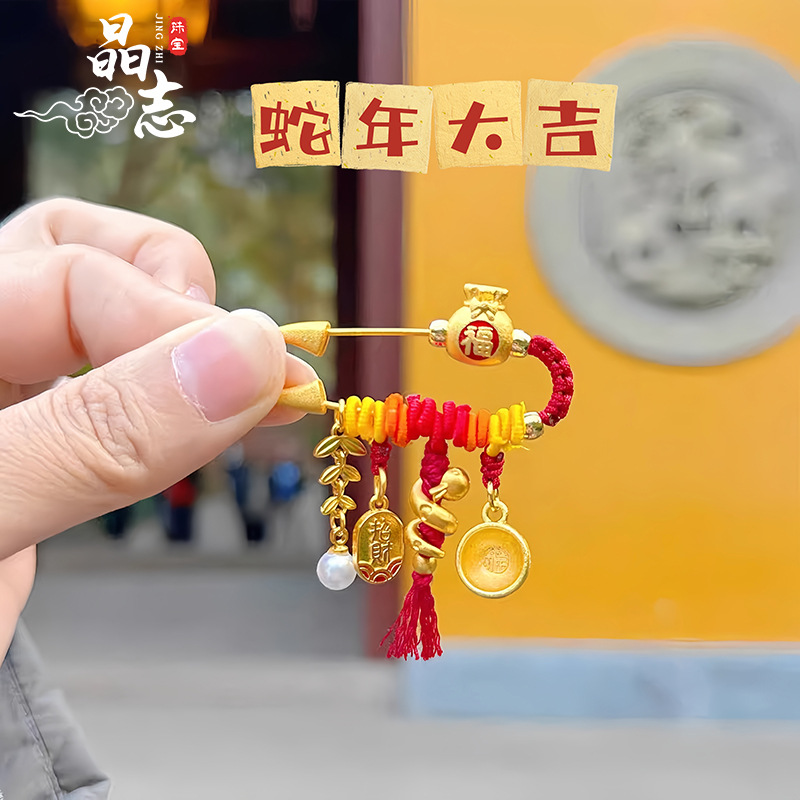 Lingyin Year of the Snake Small Lucky Bag Brooch for Pregnant Women and Babies to Ensure Safety and Prevent Shock, Newborn Sand Gold Pin