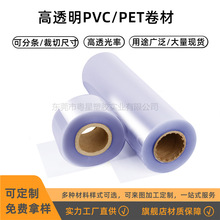 透明pet薄膜卷材塑料绝缘胶片耐高温片材涤纶片pvc离型膜聚酯薄膜