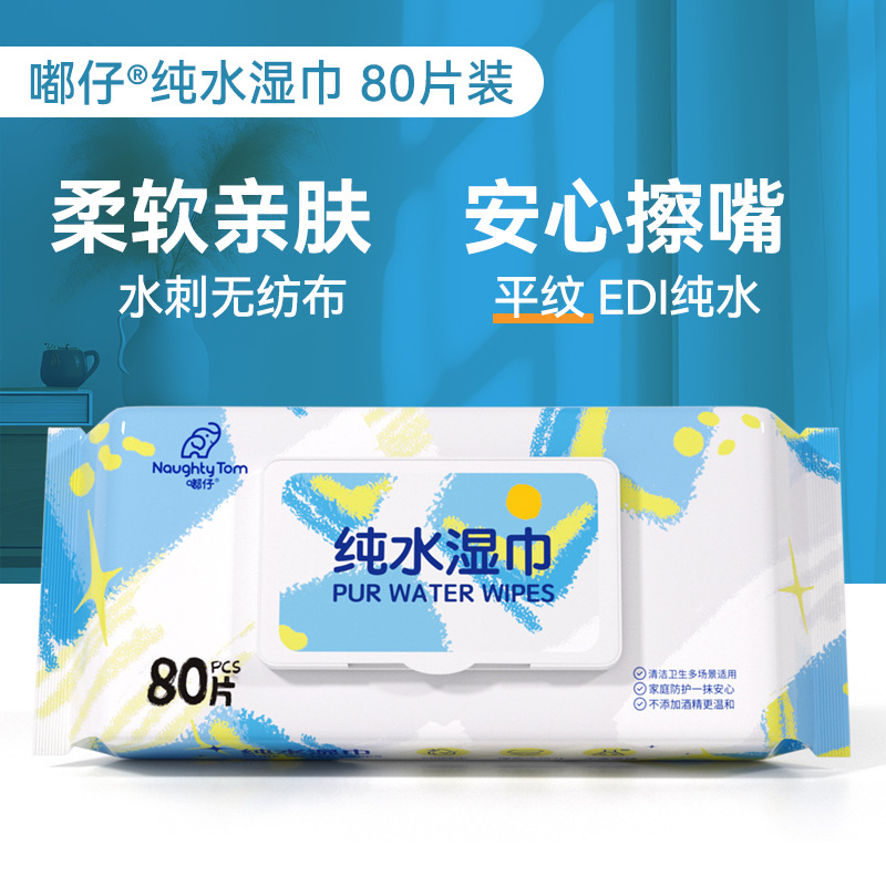 Affordable pure water wipes 80 pieces*1 pack