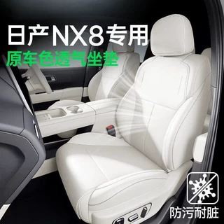 适用于日产NX8坐垫四季通用26款汽车通风透气座椅套改装配件用品*
