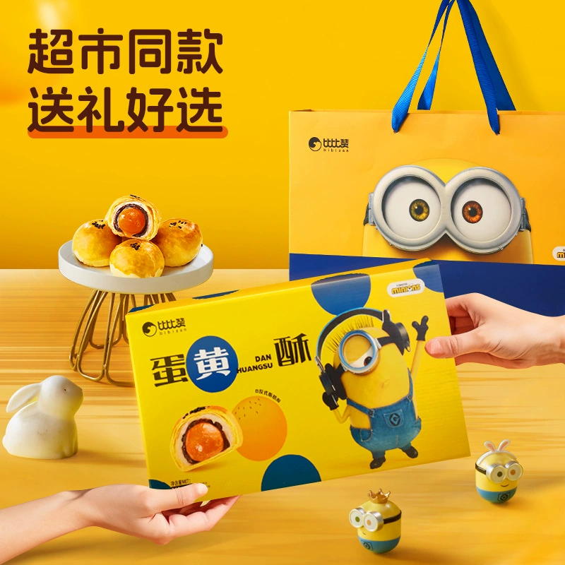 [Minions 小黄人 蛋黄酥 联名款 礼盒 传统糕点 零食 小吃 休闲食品 比比赞]
