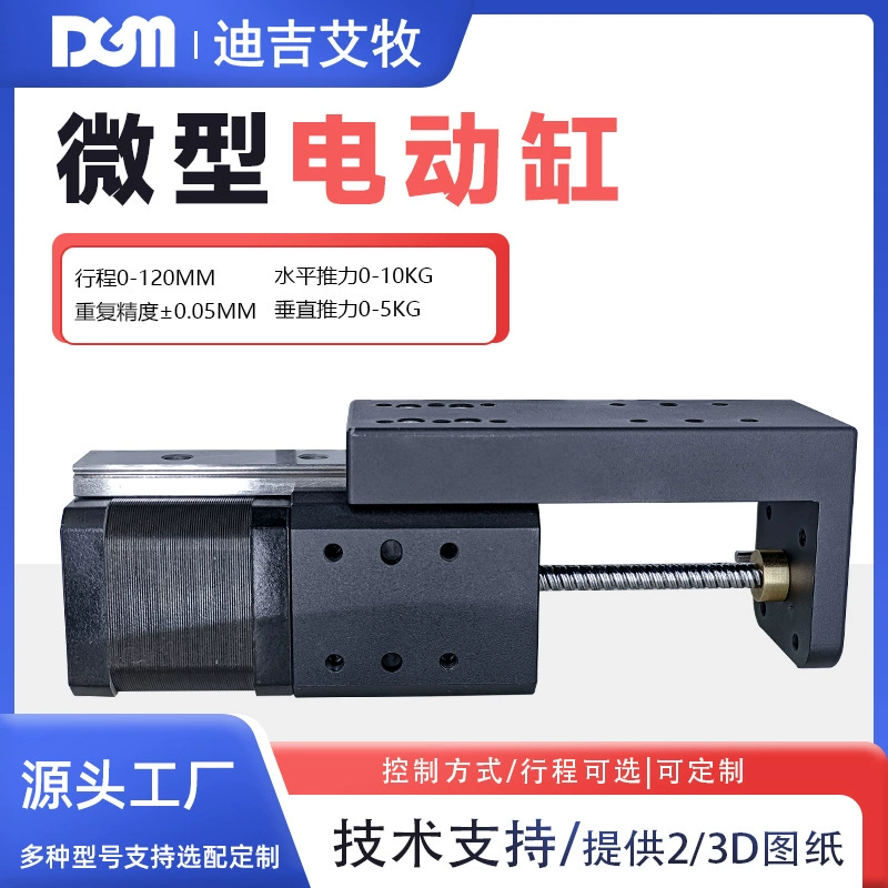 Маленький электрический слайд DGM20 28 42, компоненты и оборудование шагового двигателя, электрический цилиндр, электрический слайд, настройка