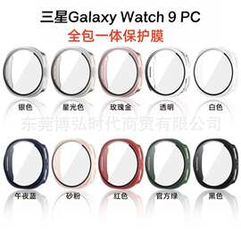 适用三星watch9手表保护壳Galaxywatch9 Ultra2 47mm壳膜一体表壳