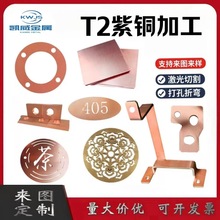 T2紫铜激光切割CNC加工 导电铜片镀锡镀镍折弯  连接片冲压件加工