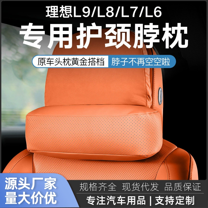 Подходит для идеального подголовника L9L8L7I8one, подушки для шеи, автомобильной поясничной поддержки, оригинального подголовника, автомобильных аксессуаров.