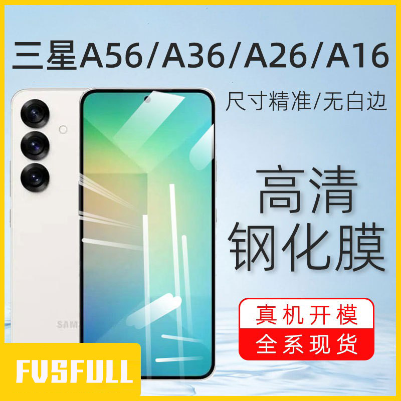 跨境代发适用三星a56钢化膜A36保护膜a16防刮防爆A06手机钢化膜a2