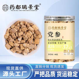 药都瑞景堂 党参干货正品甘肃道地中药材批发代发40g/罐药食同源