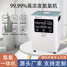 源头工厂氢氧机家用制氢机氢氧一体机氢气机吸氢机制氧机专利电器