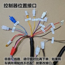 大线全车后置前置电动车三轮车整车总成电动车全车线安装配件线路