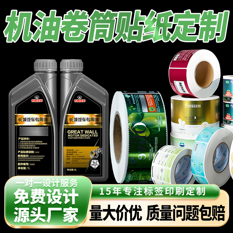 厂家标签印刷石油润滑油桶贴防油耐腐蚀机油不干胶贴纸定制条形码