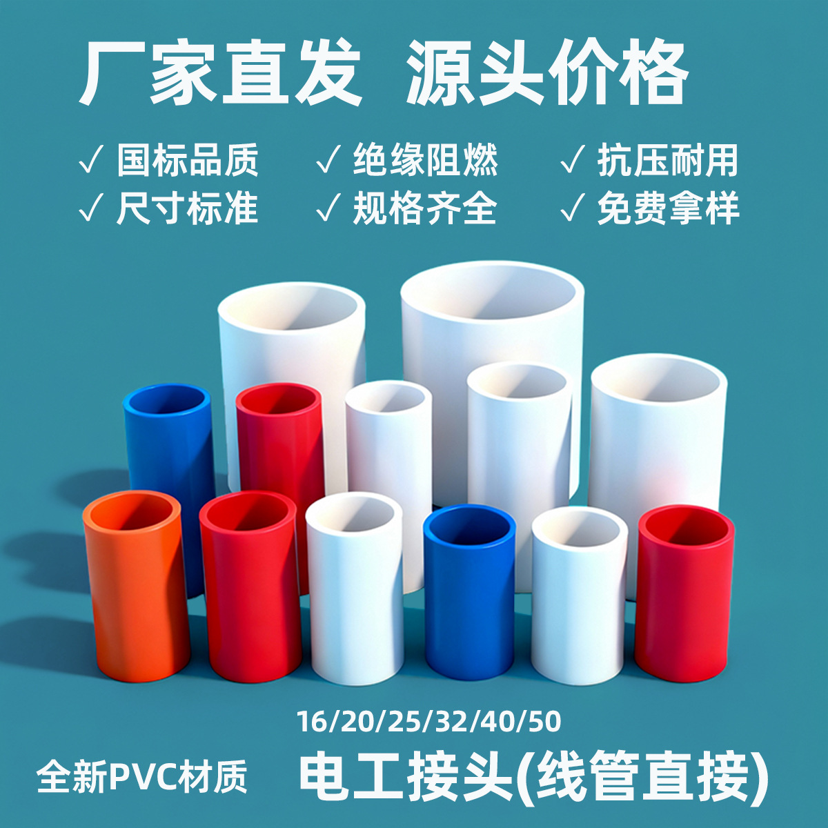 PVC线管直接电工管直通加长加厚束接白红色线管塑料接头16/25/20