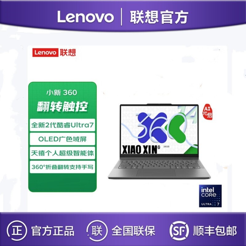 Lenovo Xiaoxin 14 360 Ultra7 255H 24g 1t Flip Handwriting Touch Thin and Light Laptop