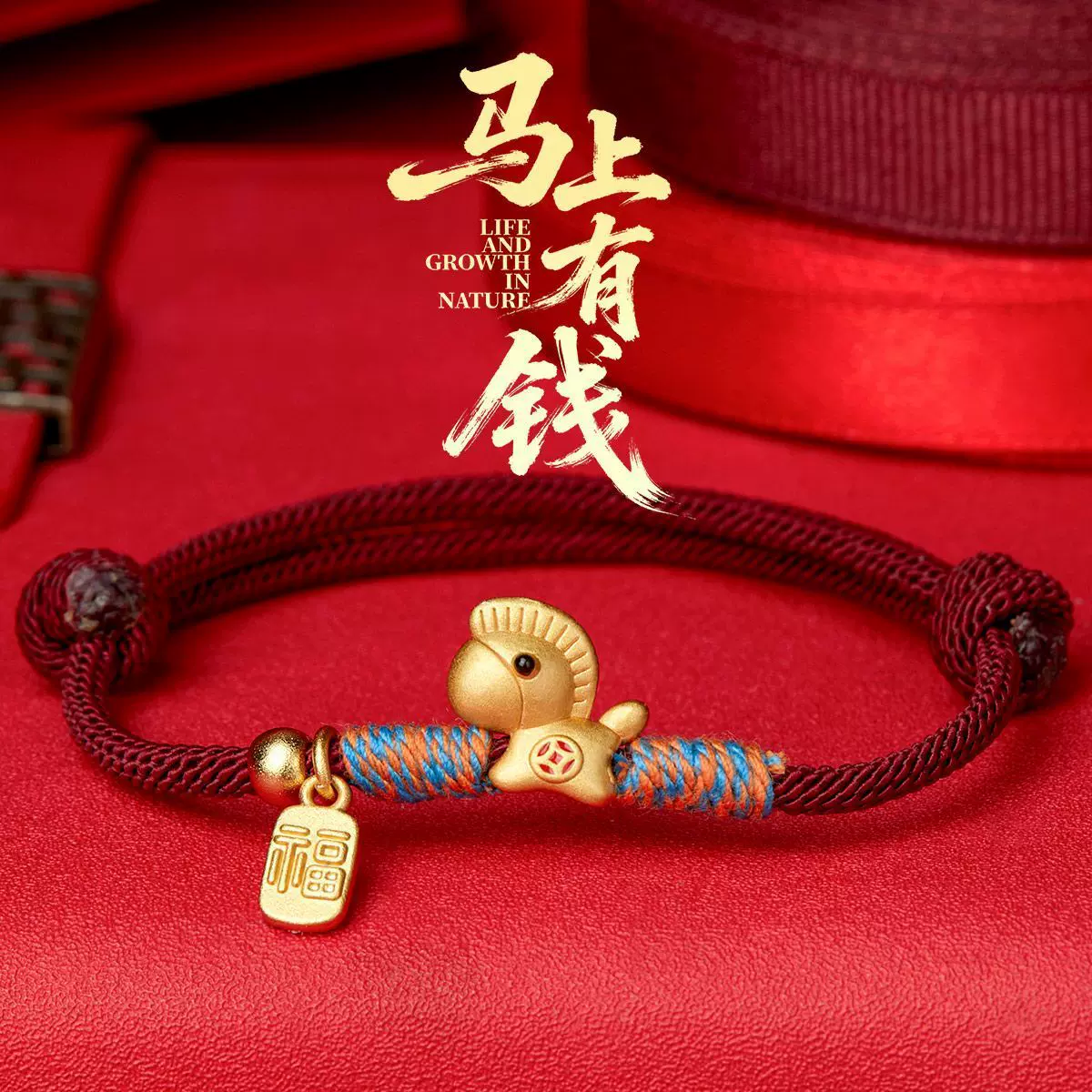 新中式2026马年普陀山有钱小马手绳马年本命年红绳手绳送礼物手链
