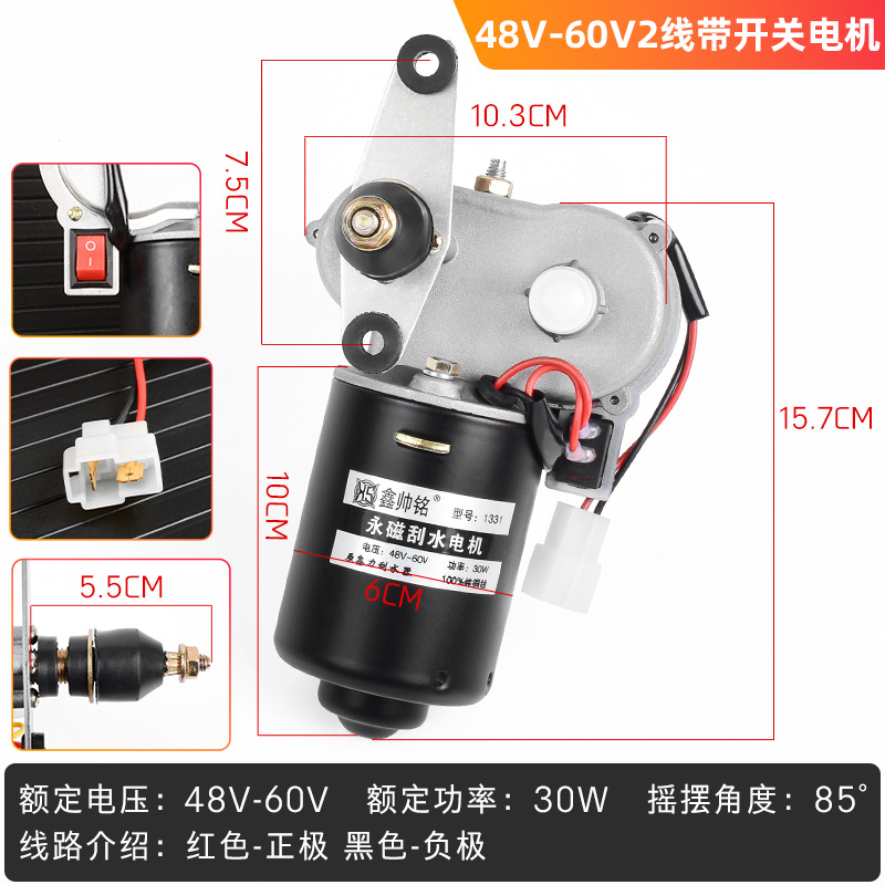 Limpiaparabrisas agrícola de tres ruedas de cuatro ruedas conjunto de motor de limpiaparabrisas 12V48V60v 30W motor de limpiaparabrisas de alta potencia