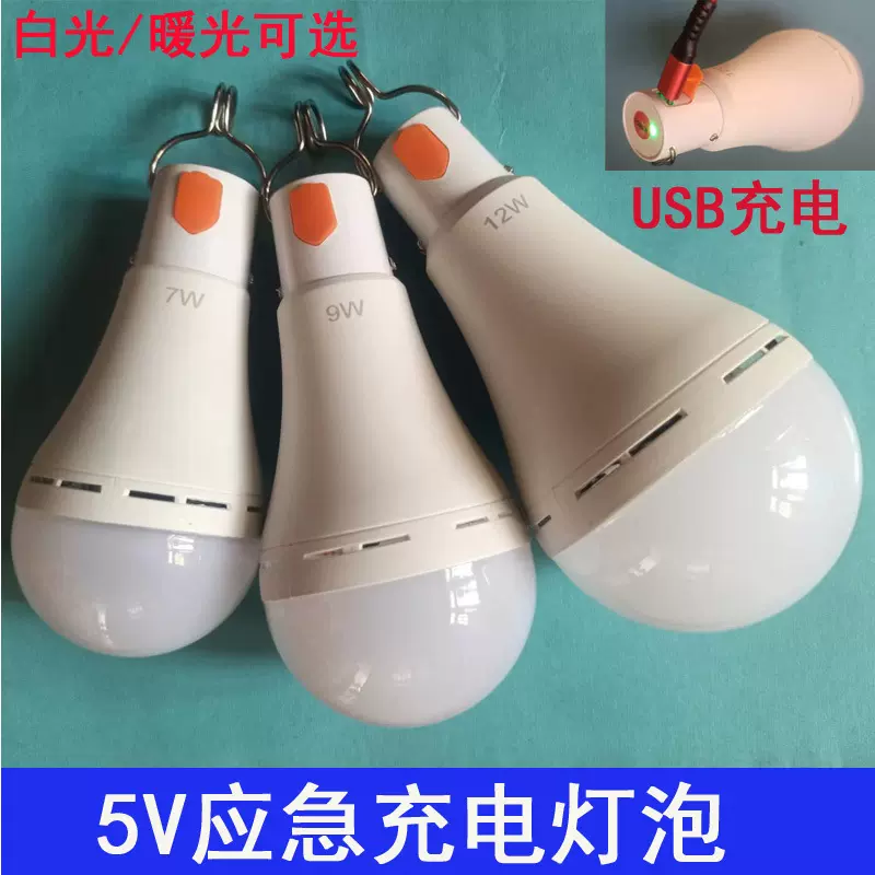 LED充电灯 停电应急球泡 跨境电商暴款小蛮腰家用应急充电照明灯