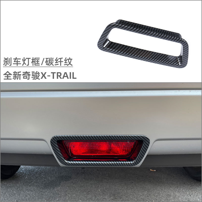 Suitable for Nissan 22 Xinqijun front fog lamp decoration sticker brake lamp modification special rear fog lamp cover
