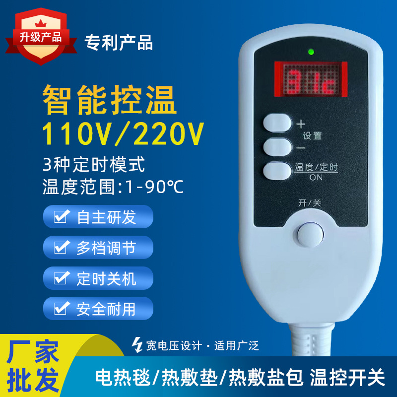 电热毯开关热敷垫数显智能调温开关110V220V调温定时开关