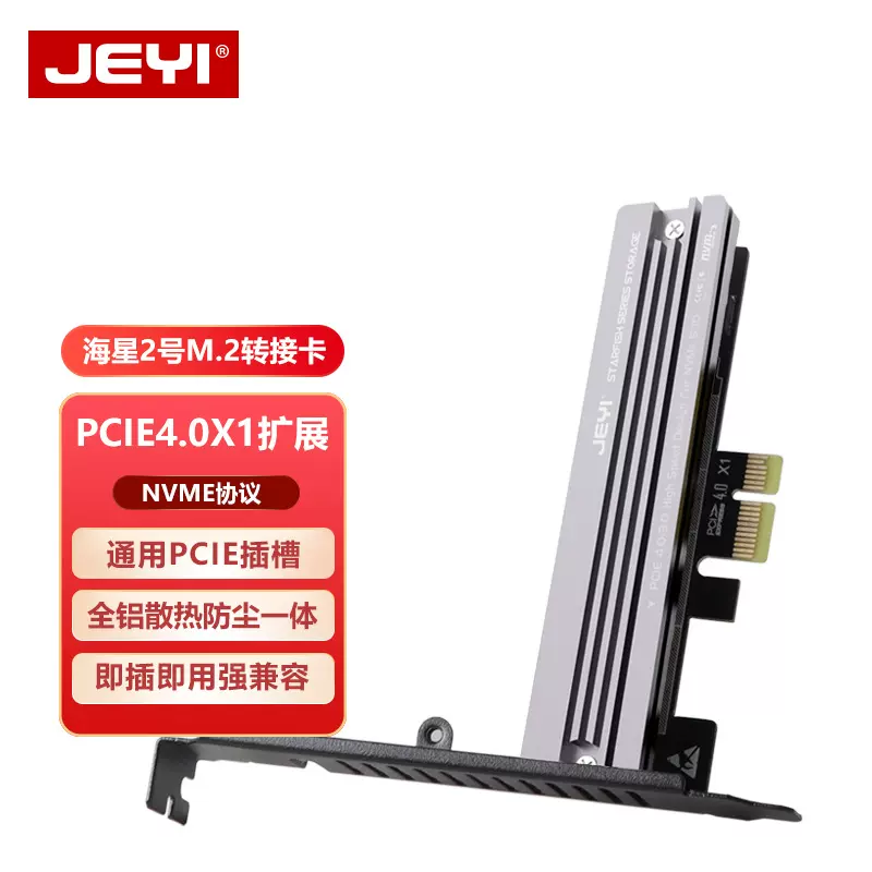 海星M.2转pci-e4.0转接卡nvme固态硬盘扩展卡pciex1转m2