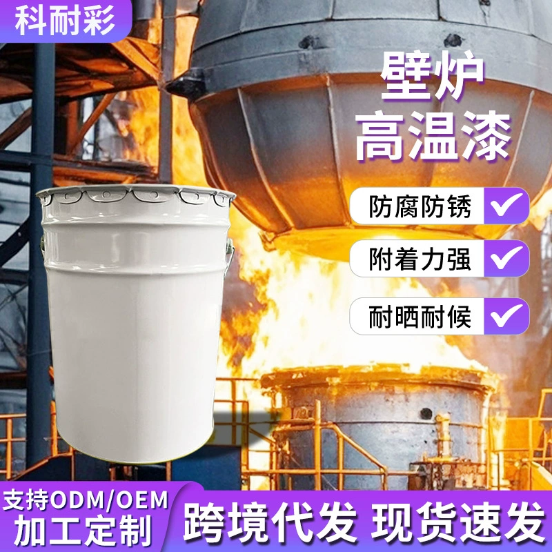 Спотовая доменная печь силиконовая высокотемпературная краска горячего воздуха теплоизоляционная печь высокотемпературное оборудование покрытие специальная краска термостойкая и термостойкая краска