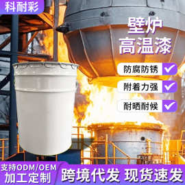 现货高炉有机硅高温漆热风炉保温高温设备涂层特种漆耐热耐高温漆