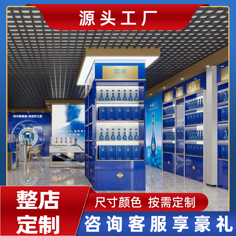 洋河梦之蓝酱酒产品货柜展架专卖店整店设计酒柜展示柜定制展陈