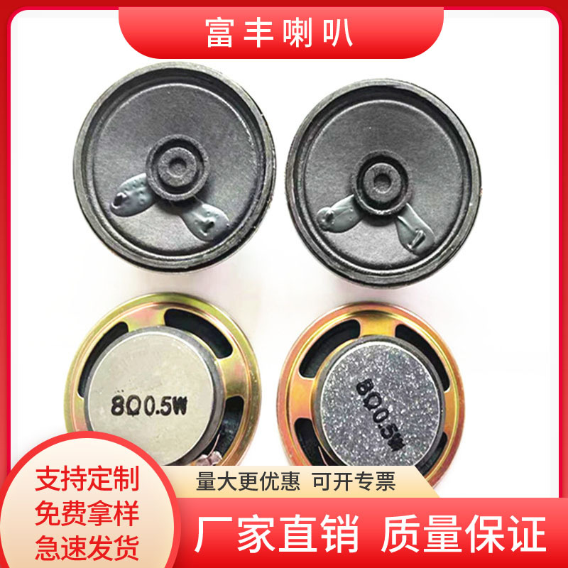 厂家现货库存圆形50mm8欧0.5瓦铁壳外磁纸盘喇叭扬声器 电话机玩