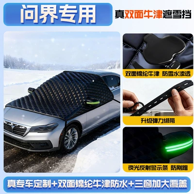 Frost-Proof and Snow-Proof Cover, Car snow shield - brand-new-upgrade-special-for-asking-the-world-extra-thick-double-cotton-to-resist-wind-and-snow-double-oxford-anti-frost-comes-with-a-special-storage-bag