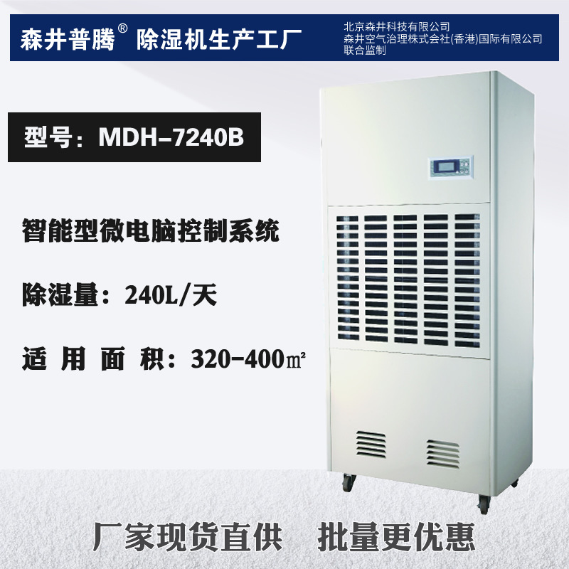 1ɭ�����ڹ�ҵ��ʪ��MDH-7240B���µؿ�ͣ������ʪ��������ȥʪ��