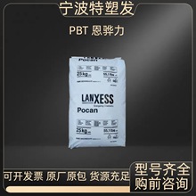 加纤PBT德国朗盛B3225/B3215 玻纤增强 耐高温 汽车部件塑料颗粒