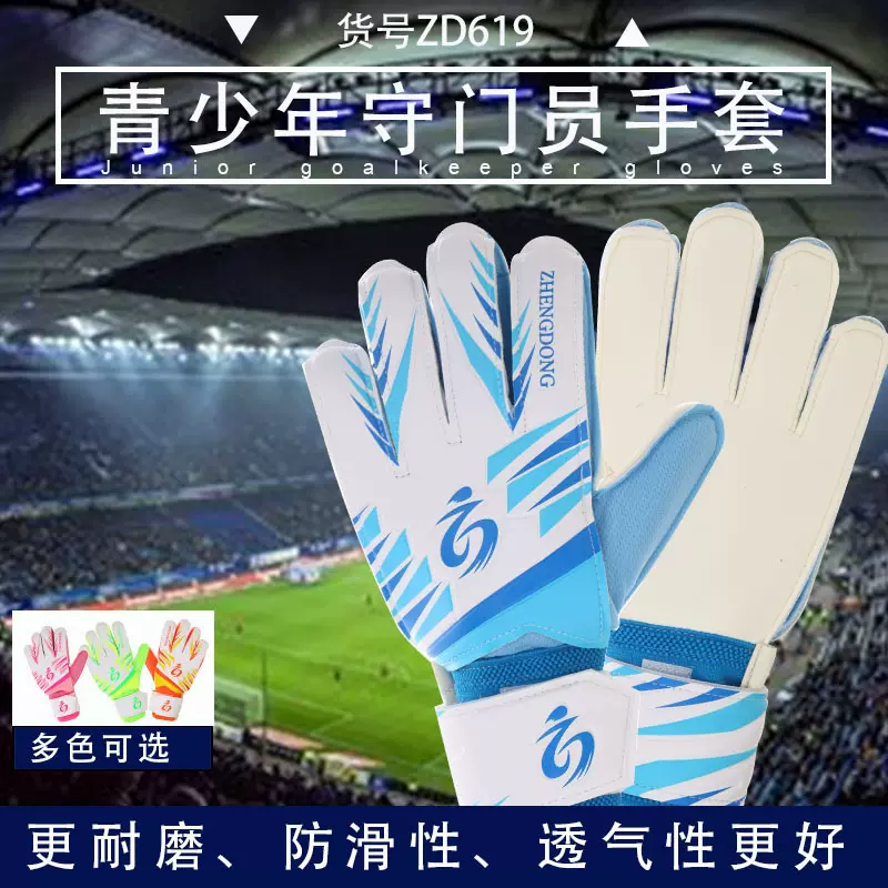 足球守门员手套中小学生门将训练手套青少年成人龙门手套防滑