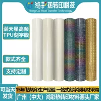 Hongcai Gypsophila высокочастотная пленка для надписей из ТПУ, луковый порошок, устойчивая к высоким температурам, высокочастотная пленка HTV с тонким блестящим цветным блестящим тиснением
