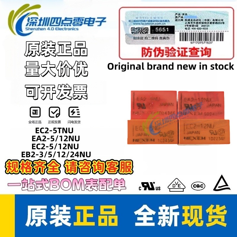 四点零 继电器EA2-12NU EA2-5NU 10脚1A EC2-5NU EC2-12NU 2A