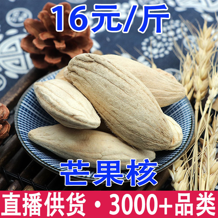 芒果核 芒果籽 干芒果核 芒果子批发代发