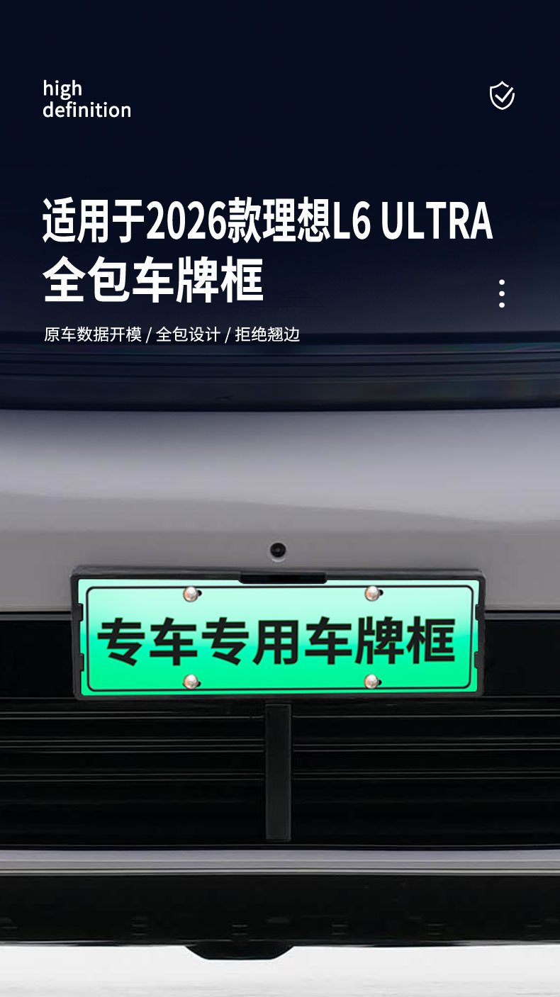 Suitable for the 2026 Li Auto L6 ULTRA license plate frame, new energy full-edge license plate frame, green license plate, new regulations license plate