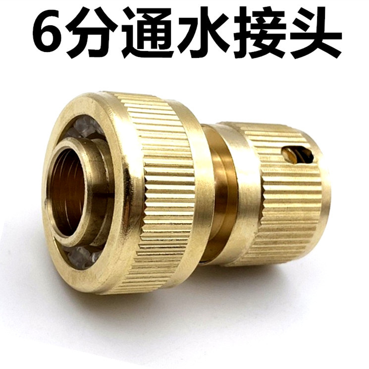 全铜6分通水接头 洗车水枪6分快速接头 花园3/4软管连接工具快接