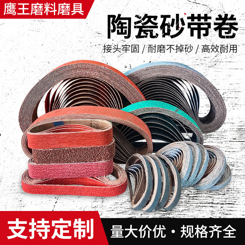 厂家390x30陶瓷砂带125离心轮砂带橡胶轮不锈钢铸件焊缝抛光砂套