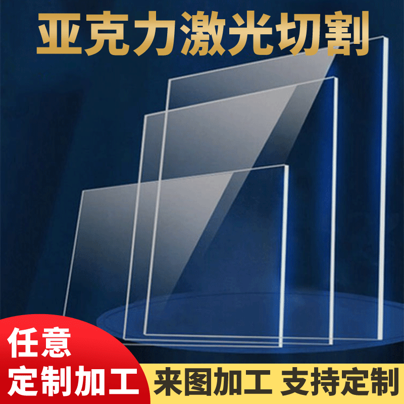 厂家批发高透明亚克力板PMMA亚克力切割PS印刷抛光磨砂厚板加工