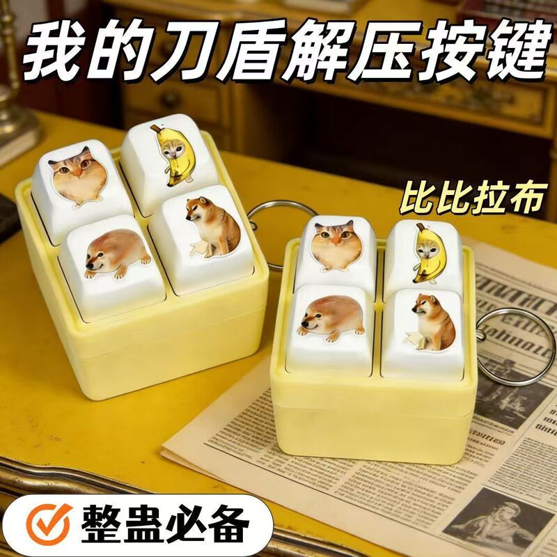 My New Knife and Shield Voice Button Four-Grid Keyboard Stress-Relief Sound Funny Prank Keychain Children's Gift