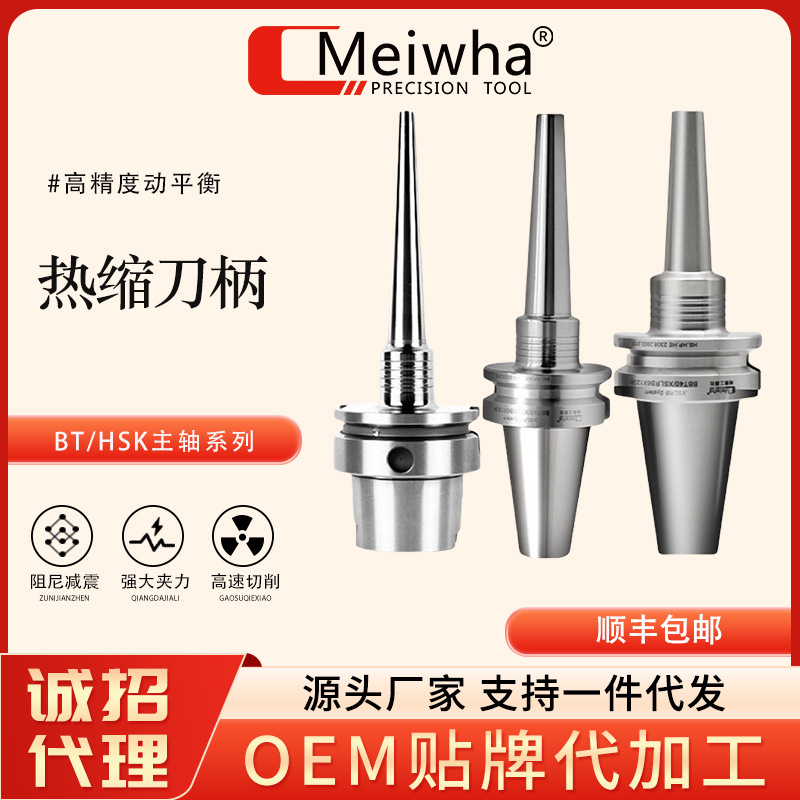 梅华HSK63A热缩刀柄五轴深腔专用 一体烧结高刚性热胀刀杆