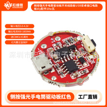 側按強光手電筒驅動板開關線路板USB安卓接口電路板diy配件10w瓦
