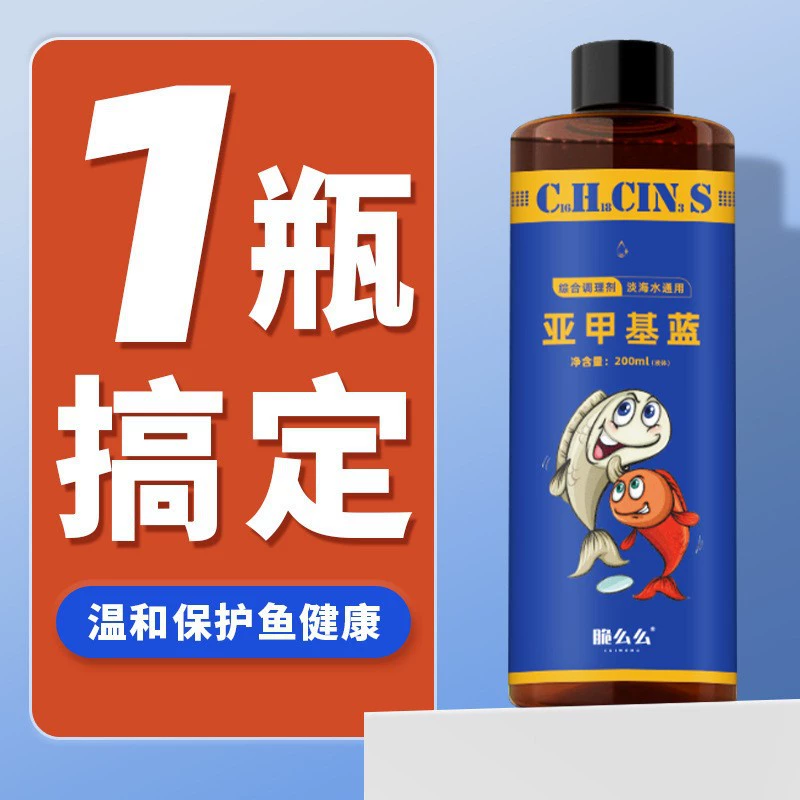 Метиленовая голубая аквариальная рыба, специальное лекарство для чистой рыбы белого пятна