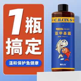 亚甲基蓝观溶液赏鱼锦鲤杀菌调理水质鱼缸消毒保健鱼亚甲基蓝溶液