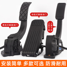 电动三轮篷车脚踏油门四轮汽车脚踩调速器加油器观光车踏板加速器