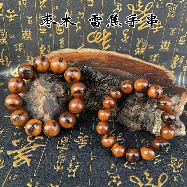 雷击木老料手串枣木手串招财转运念珠配饰男真品佛珠手链文玩手串|undefined