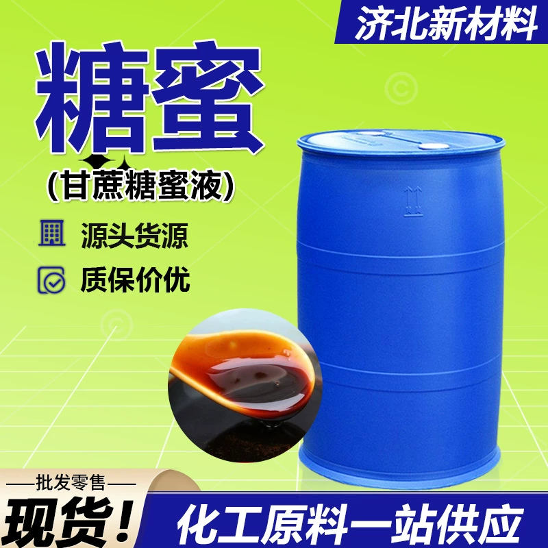 Меласса сахарного тростника из Гуанси для аквакультуры и кормовой добавки для животноводства, замедлитель розыгрыша бетона, жидкая меласса сахарного тростника
