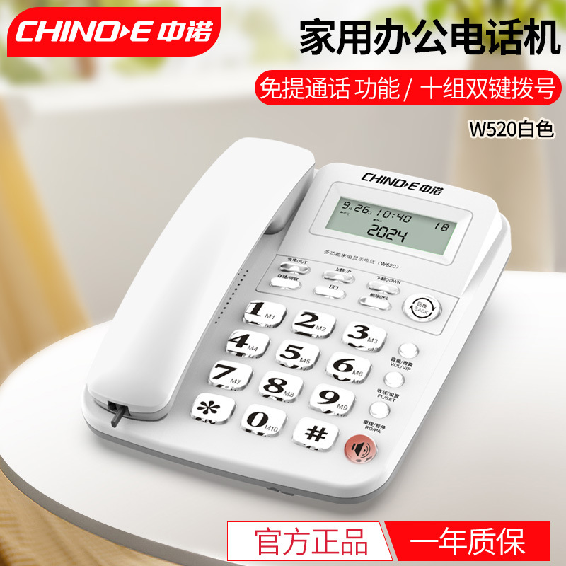 中诺W520旗舰版老年人大铃声电话机家用免提通话座机一键报警电话
